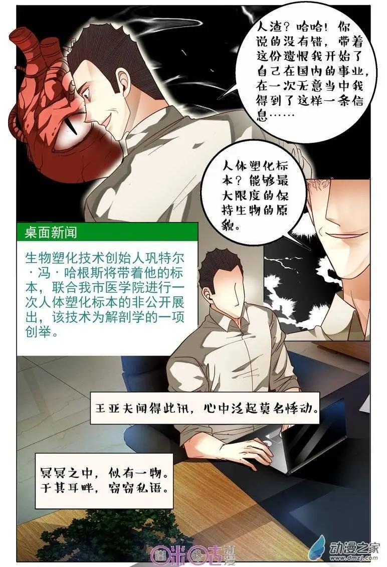 《游世录》第70回 第4页