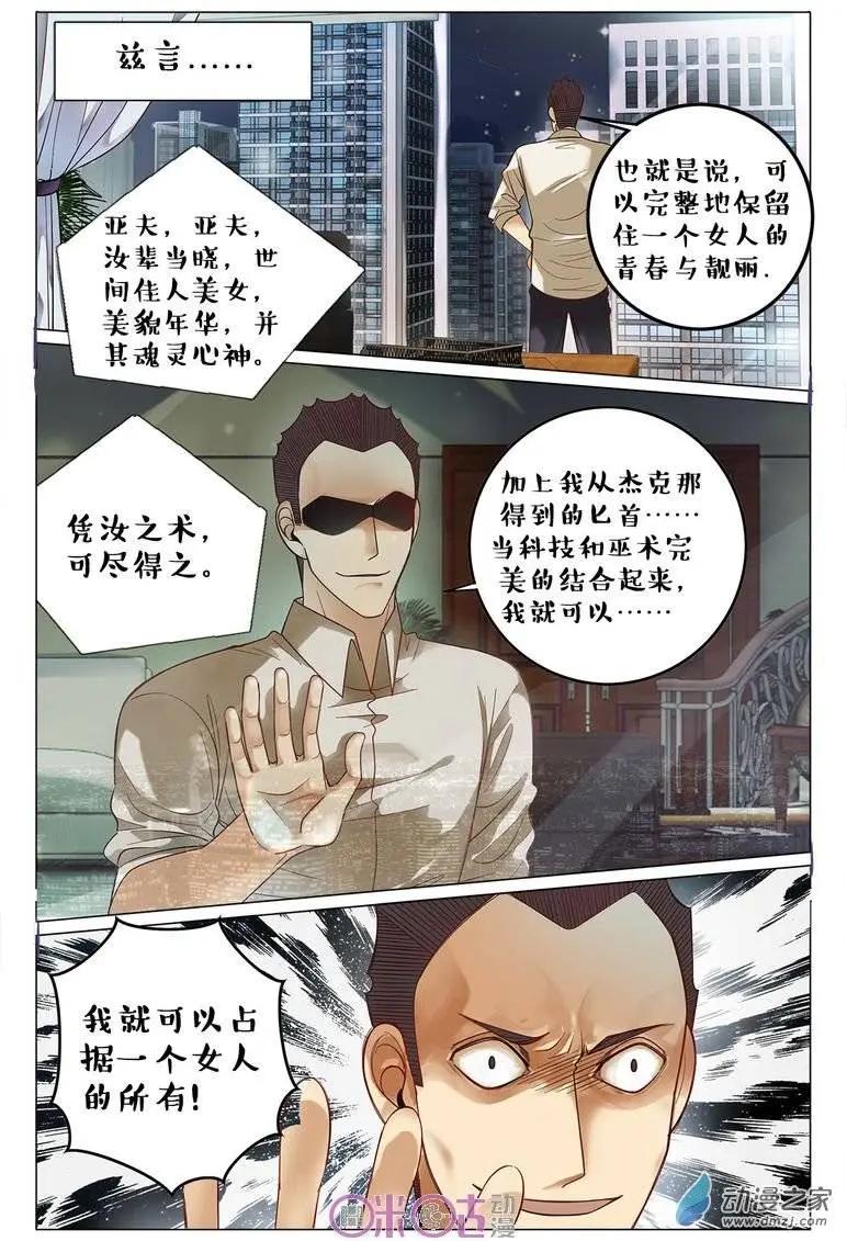 《游世录》第70回 第5页