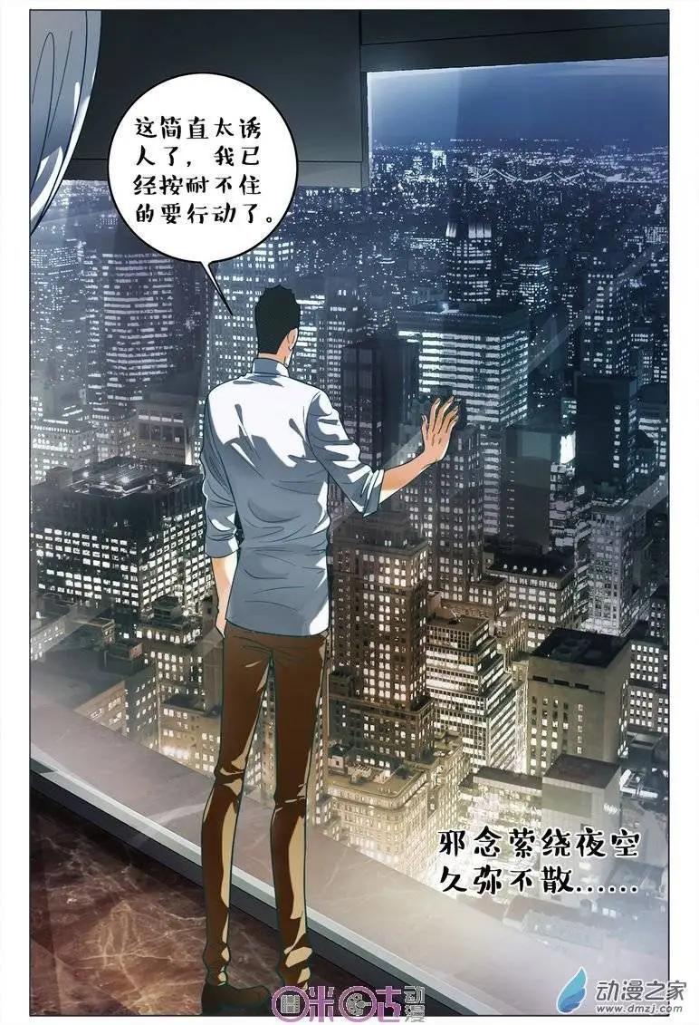 《游世录》第70回 第6页