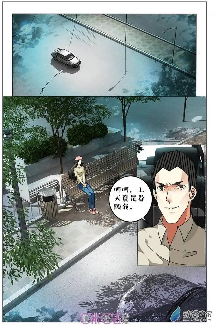 《游世录》第70回 第7页