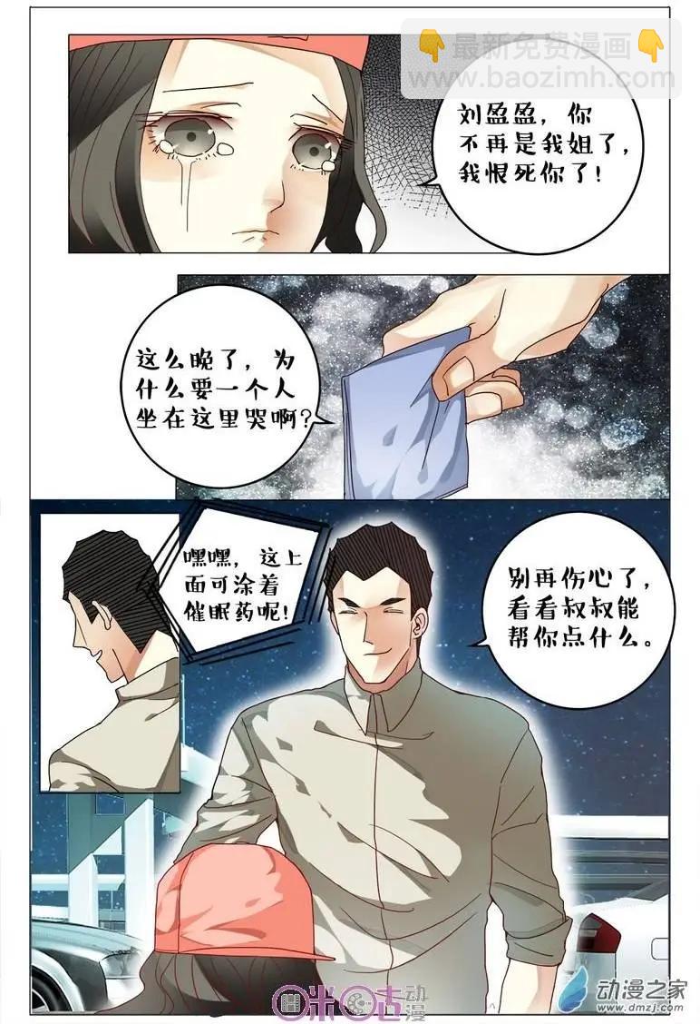 《游世录》第70回 第8页