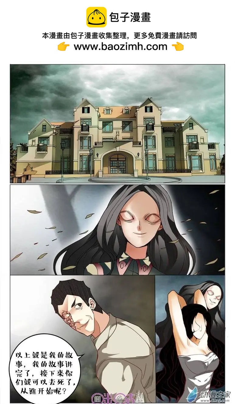 《游世录》第70回 第9页