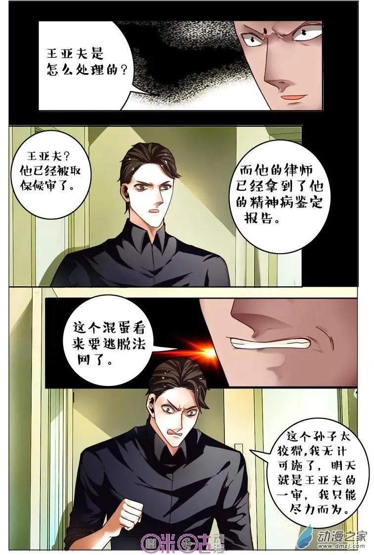 《游世录》第76回 第10页