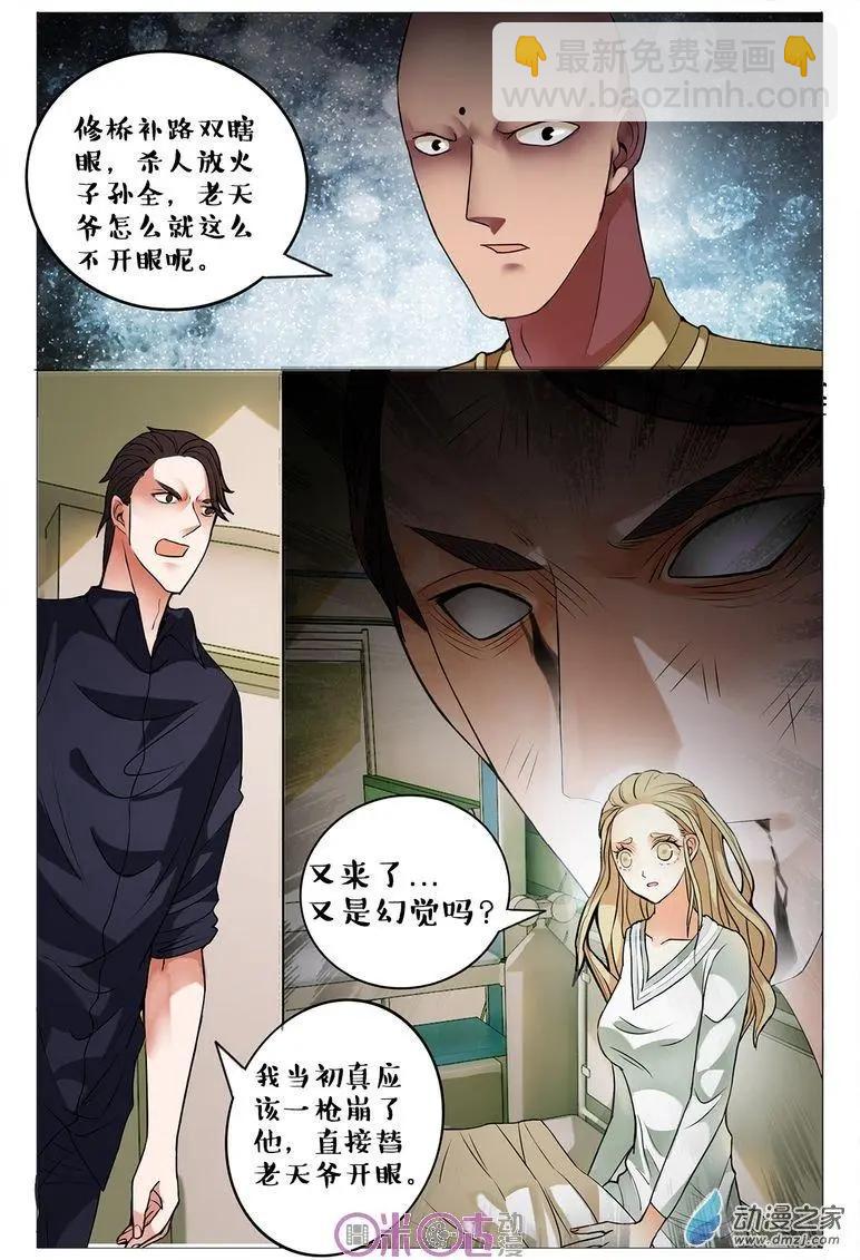 《游世录》第76回 第11页