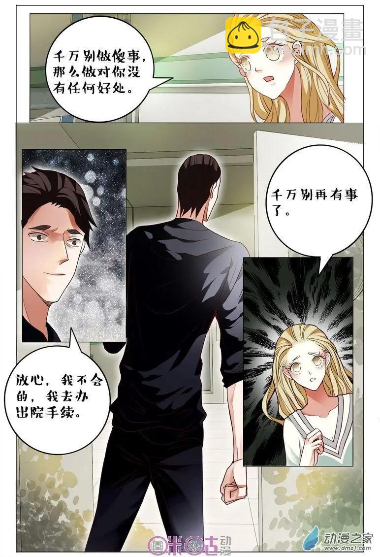 《游世录》第76回 第12页
