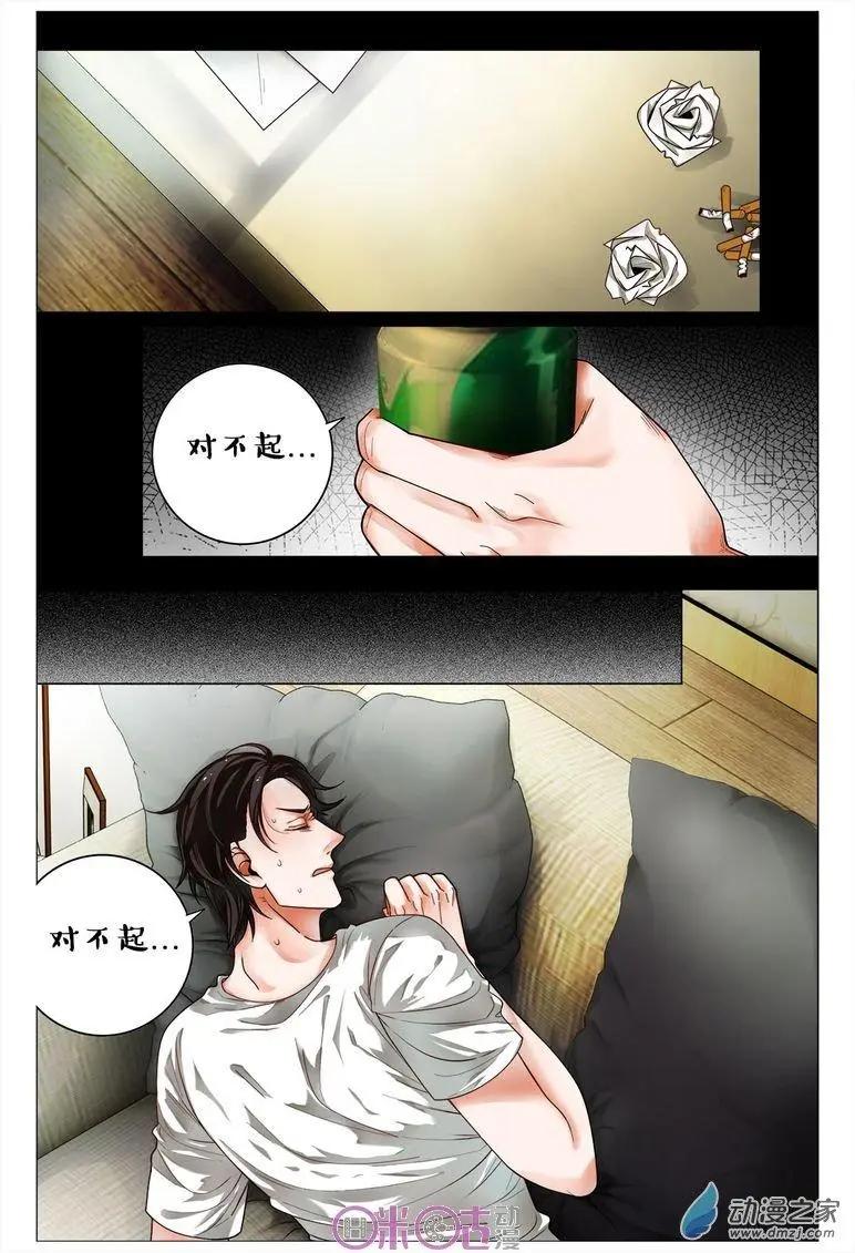 《游世录》第76回 第14页