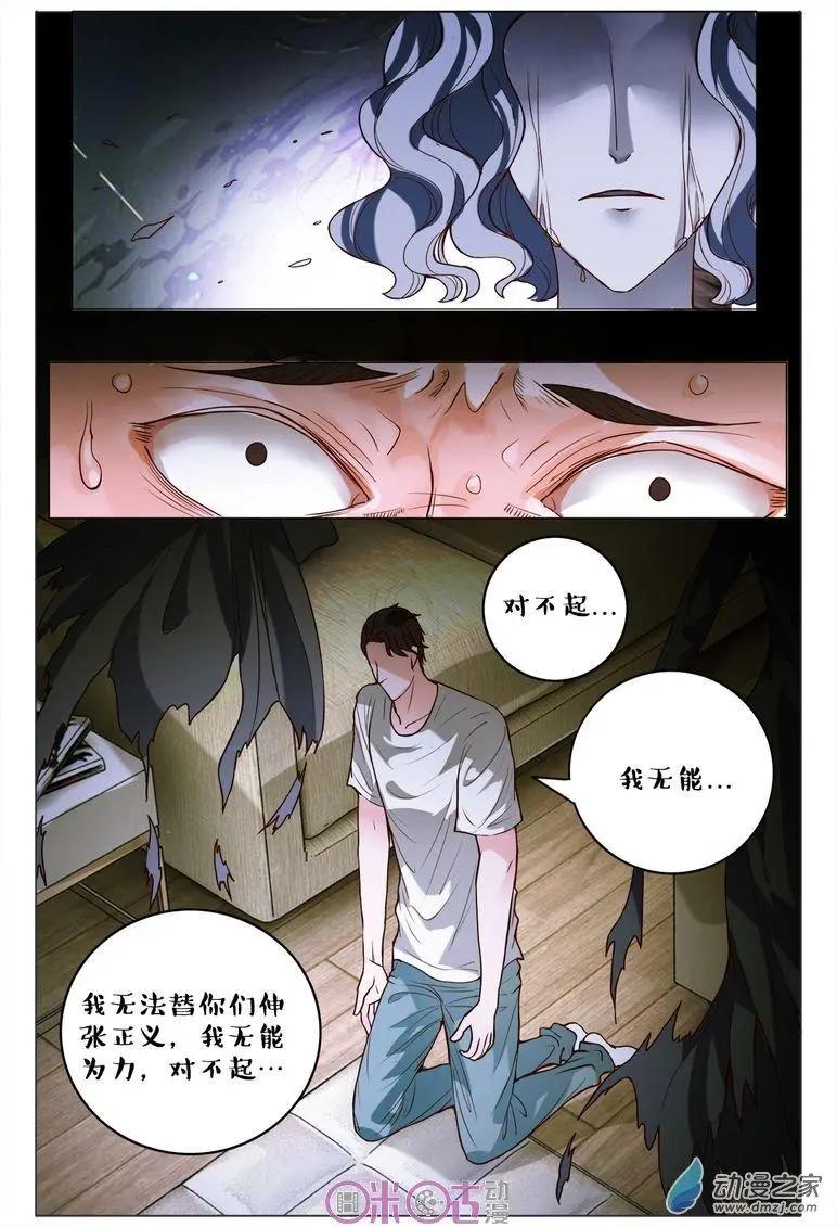 《游世录》第76回 第16页