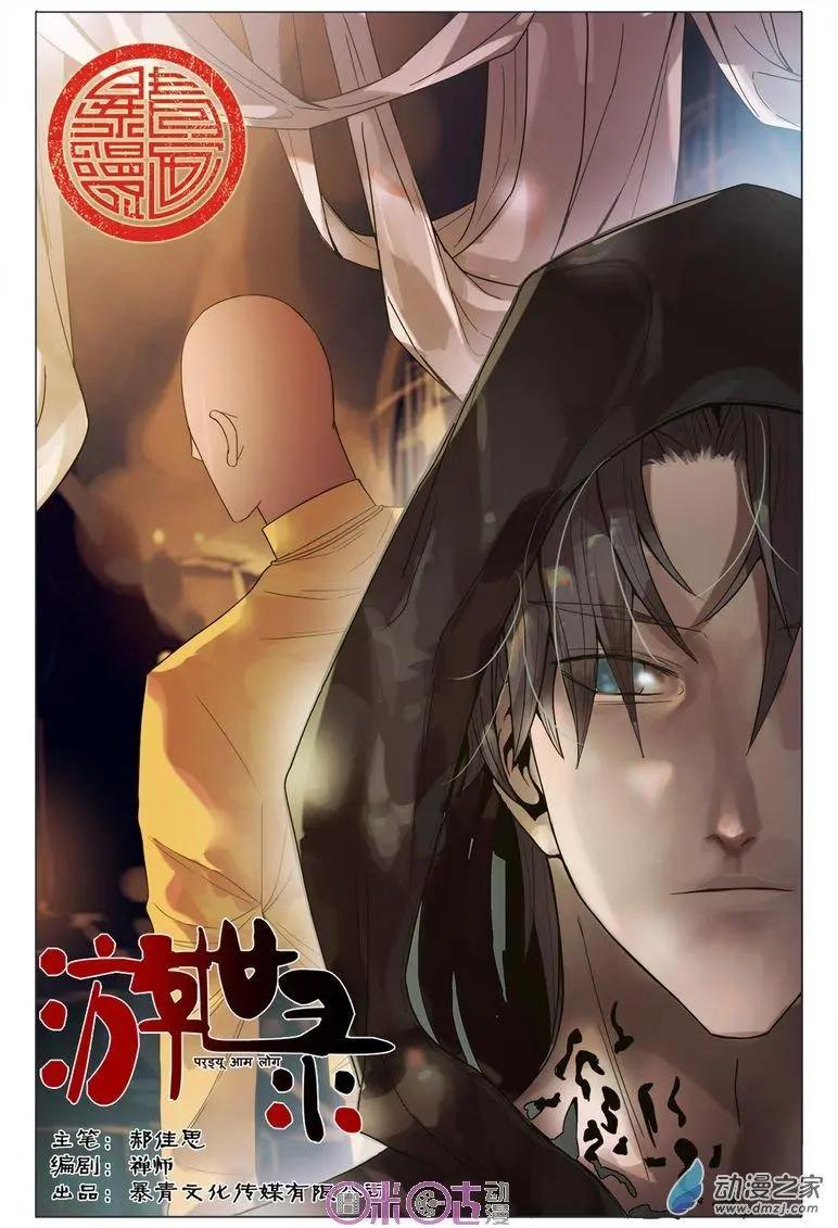 《游世录》第76回 第1页