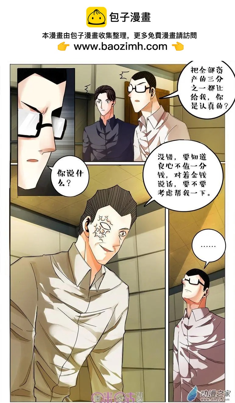 《游世录》第76回 第2页