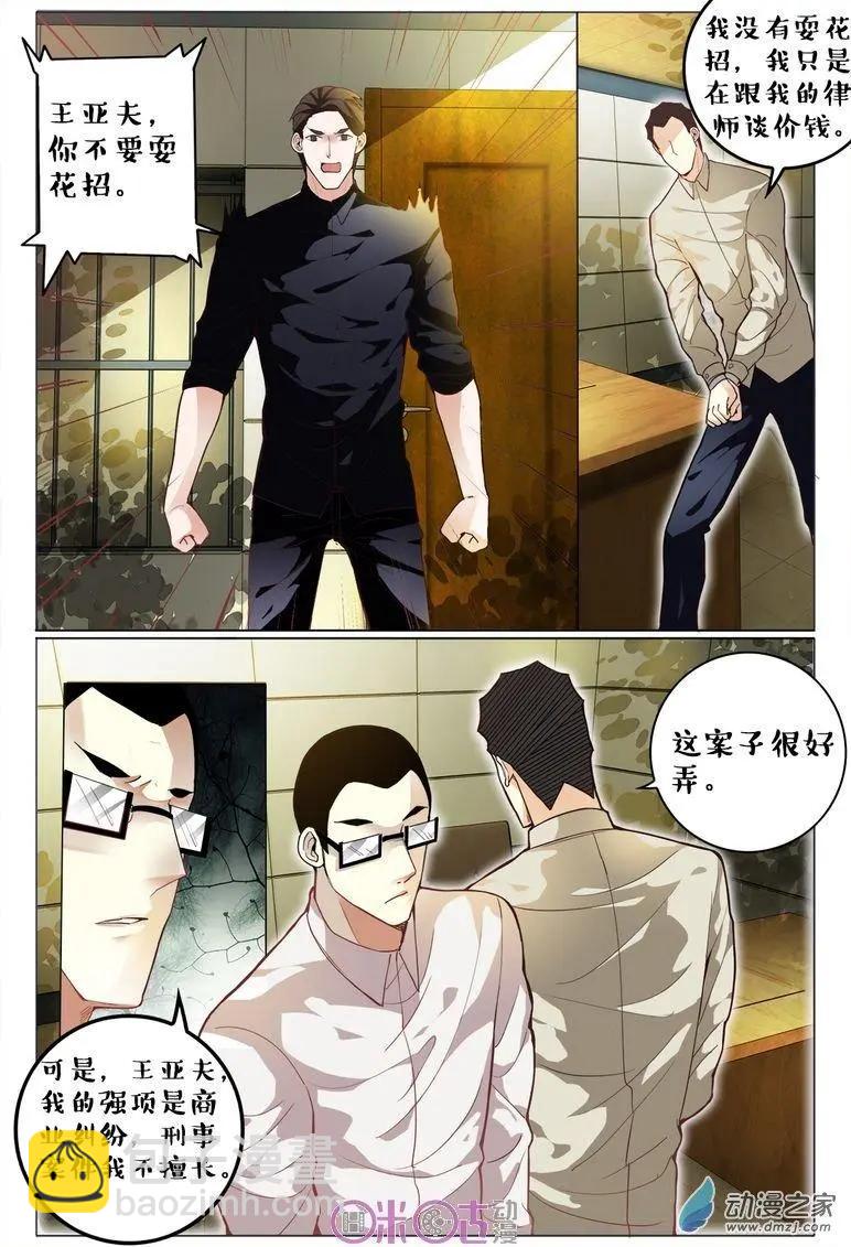 《游世录》第76回 第3页
