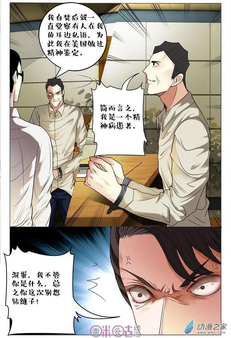 《游世录》第76回 第4页