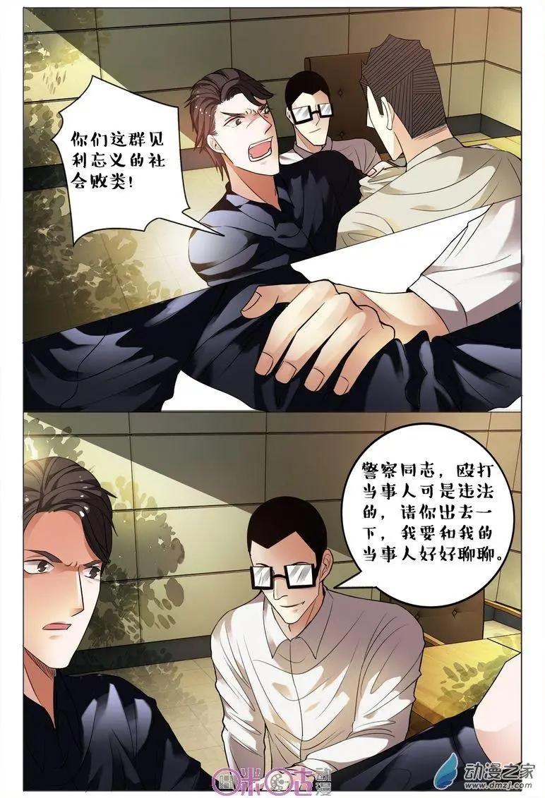 《游世录》第76回 第5页