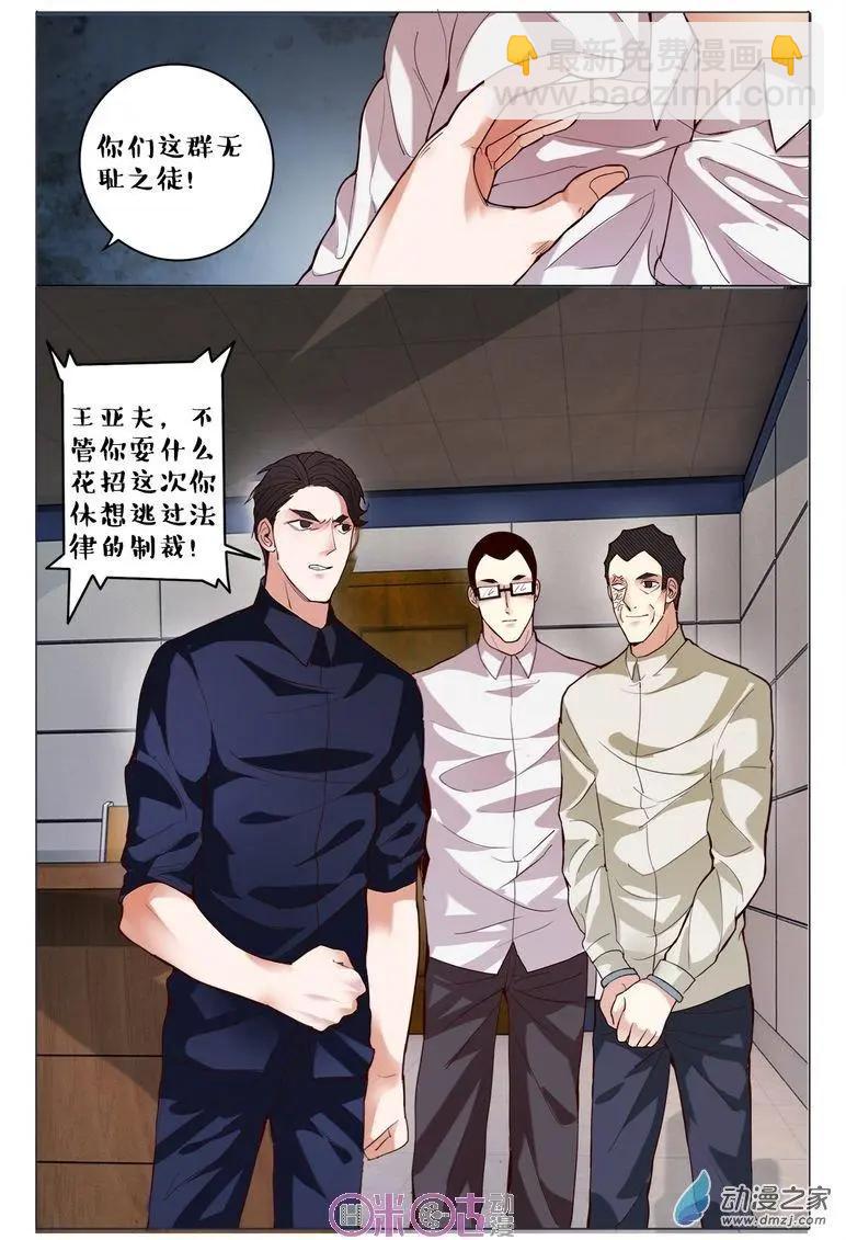《游世录》第76回 第6页