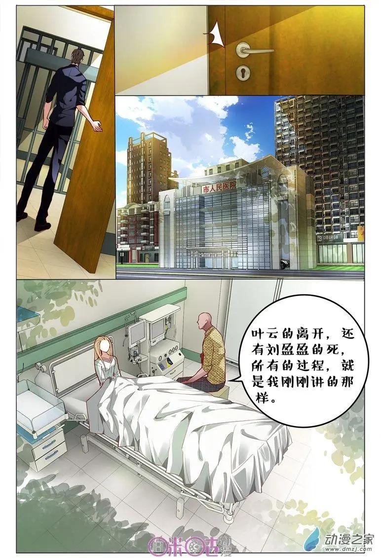 《游世录》第76回 第7页