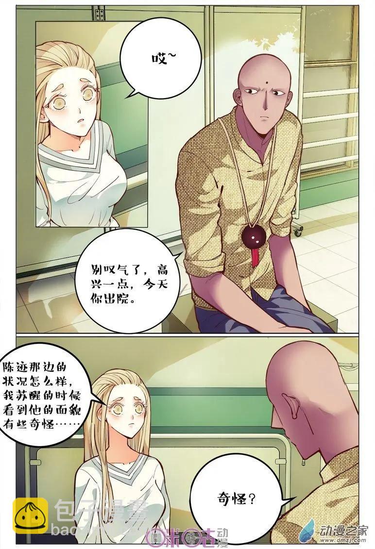 《游世录》第76回 第8页