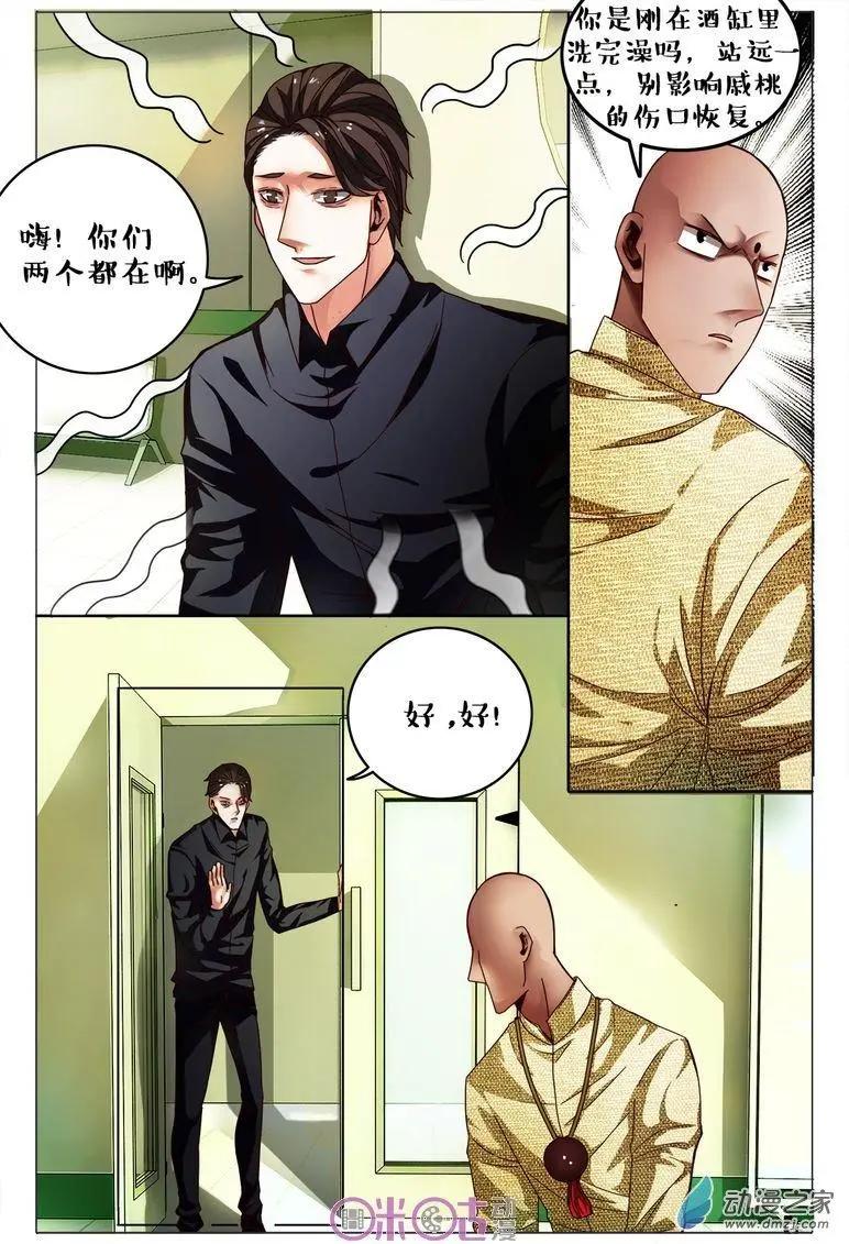 《游世录》第76回 第9页