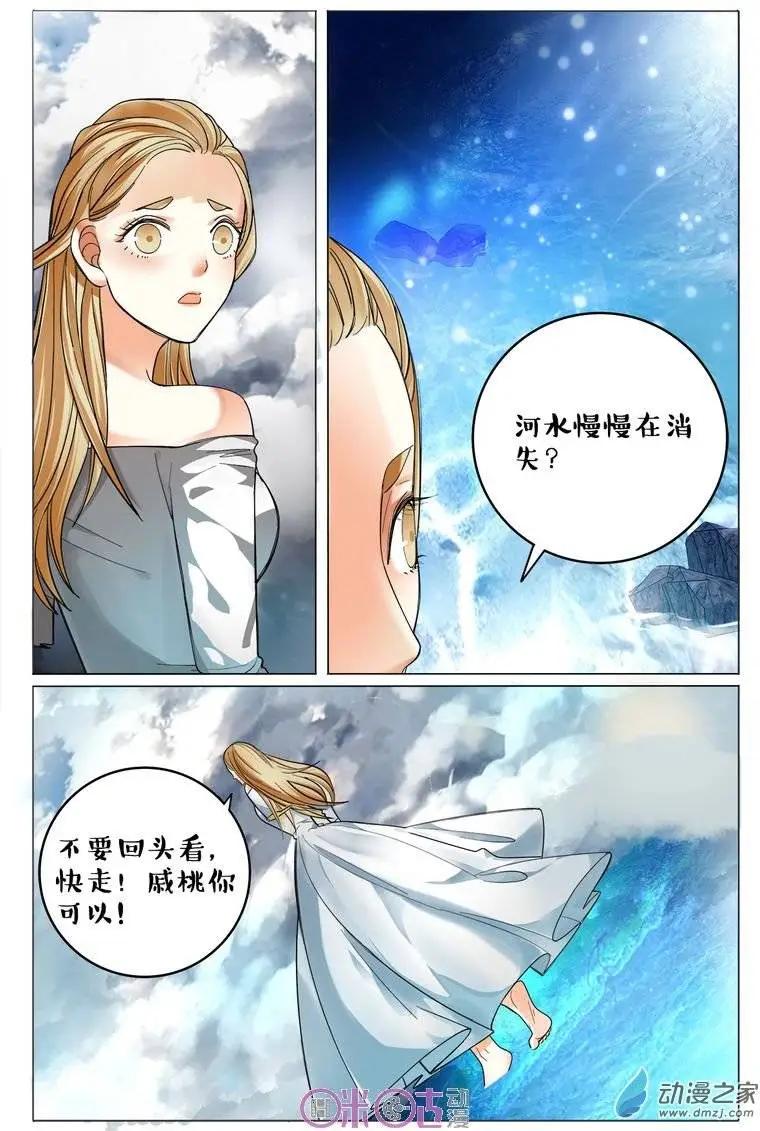 《游世录》第74回 第10页