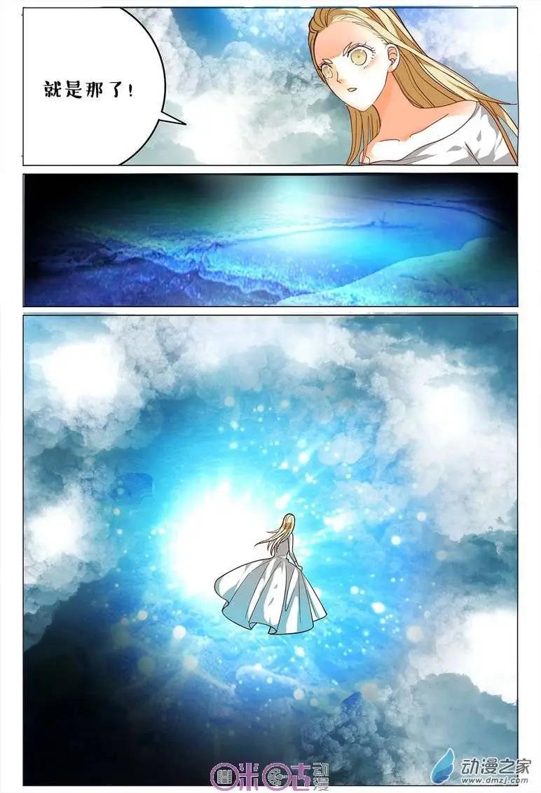 《游世录》第74回 第11页