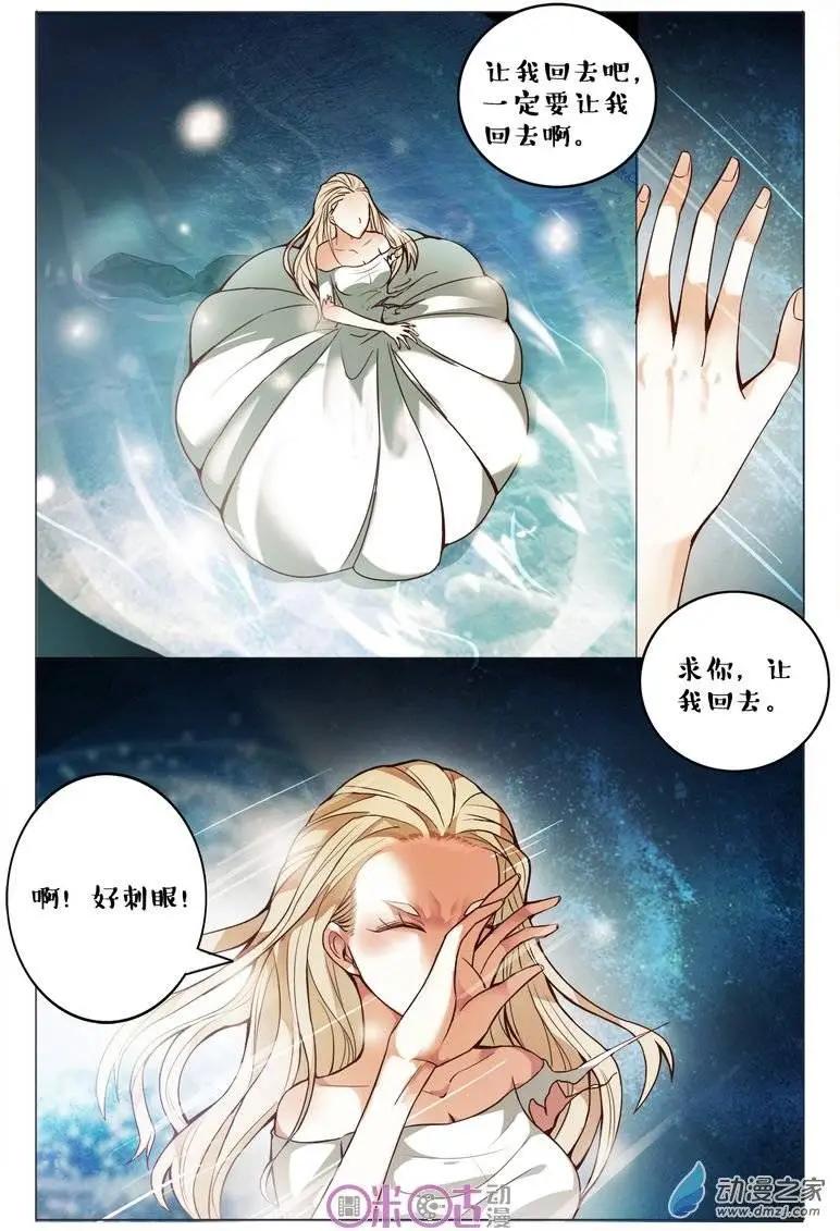 《游世录》第74回 第12页