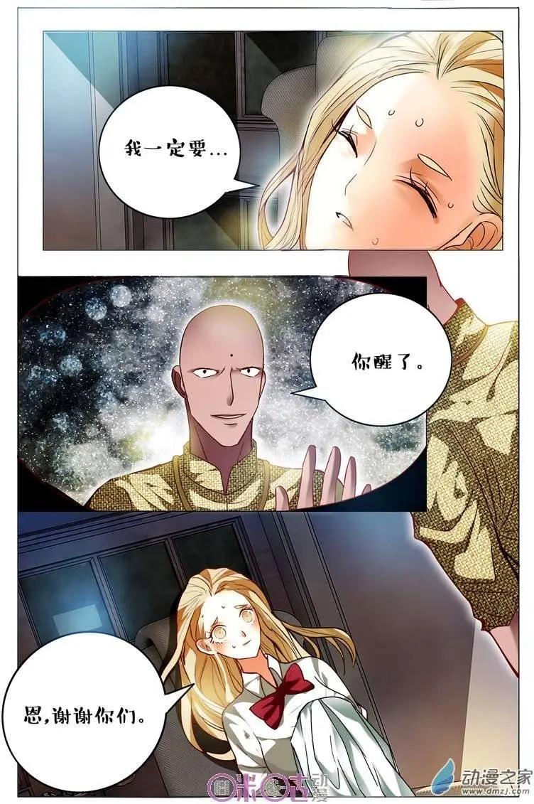 《游世录》第74回 第13页