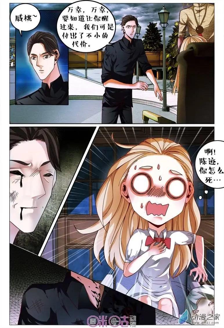 《游世录》第74回 第14页