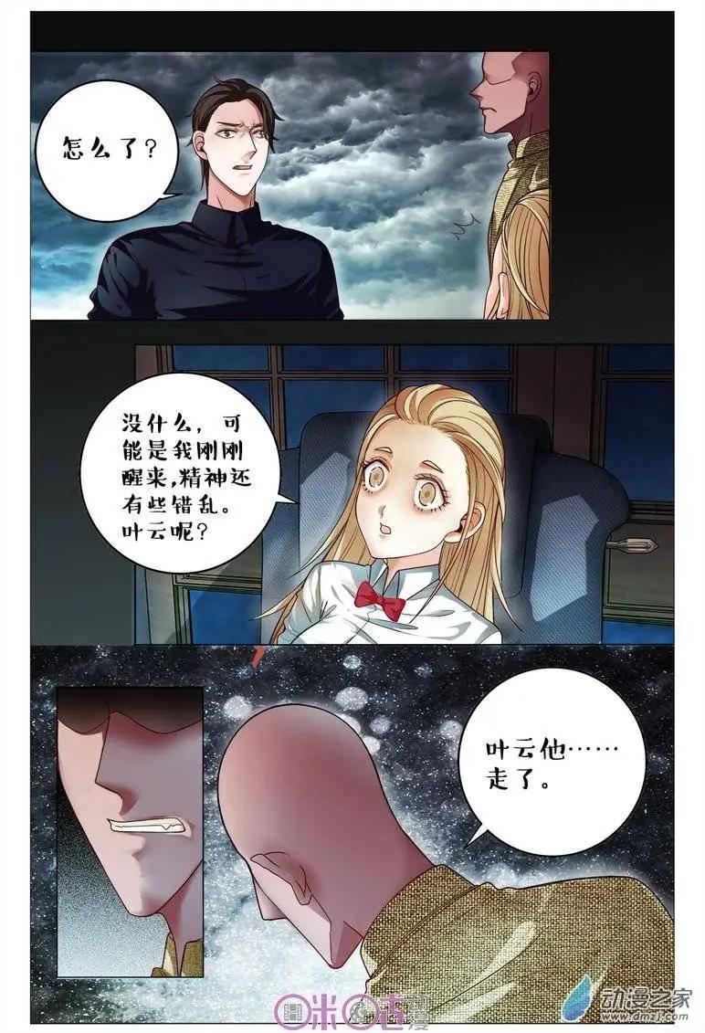 《游世录》第74回 第15页