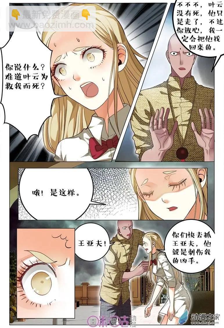 《游世录》第74回 第16页