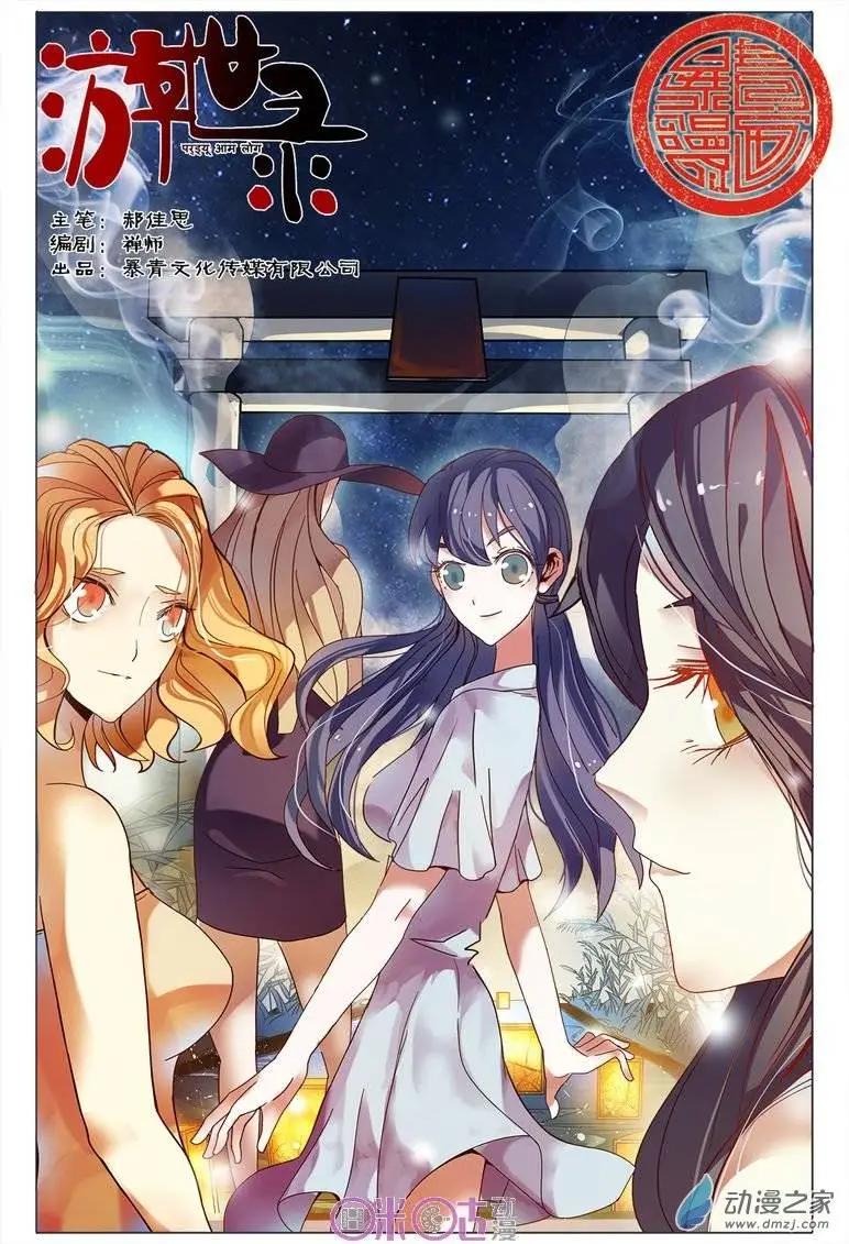 《游世录》第74回 第1页