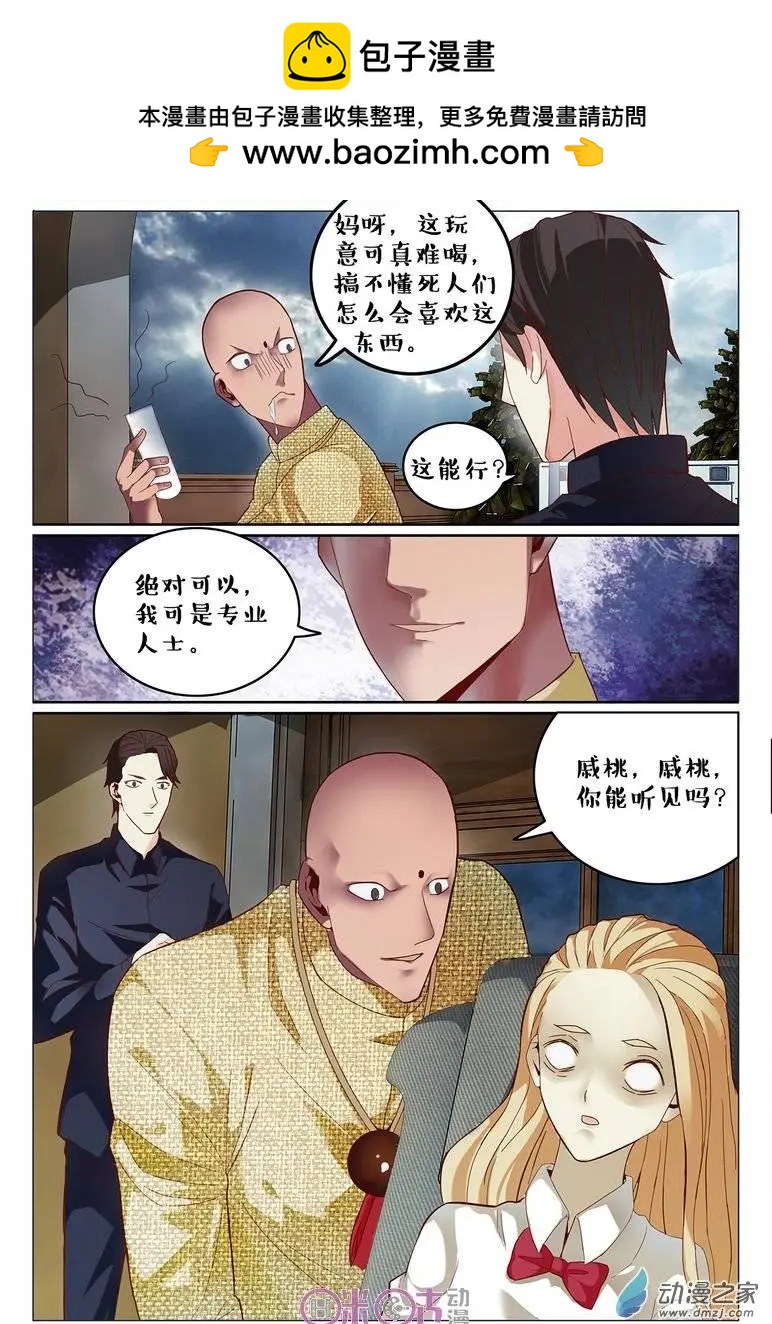 《游世录》第74回 第3页