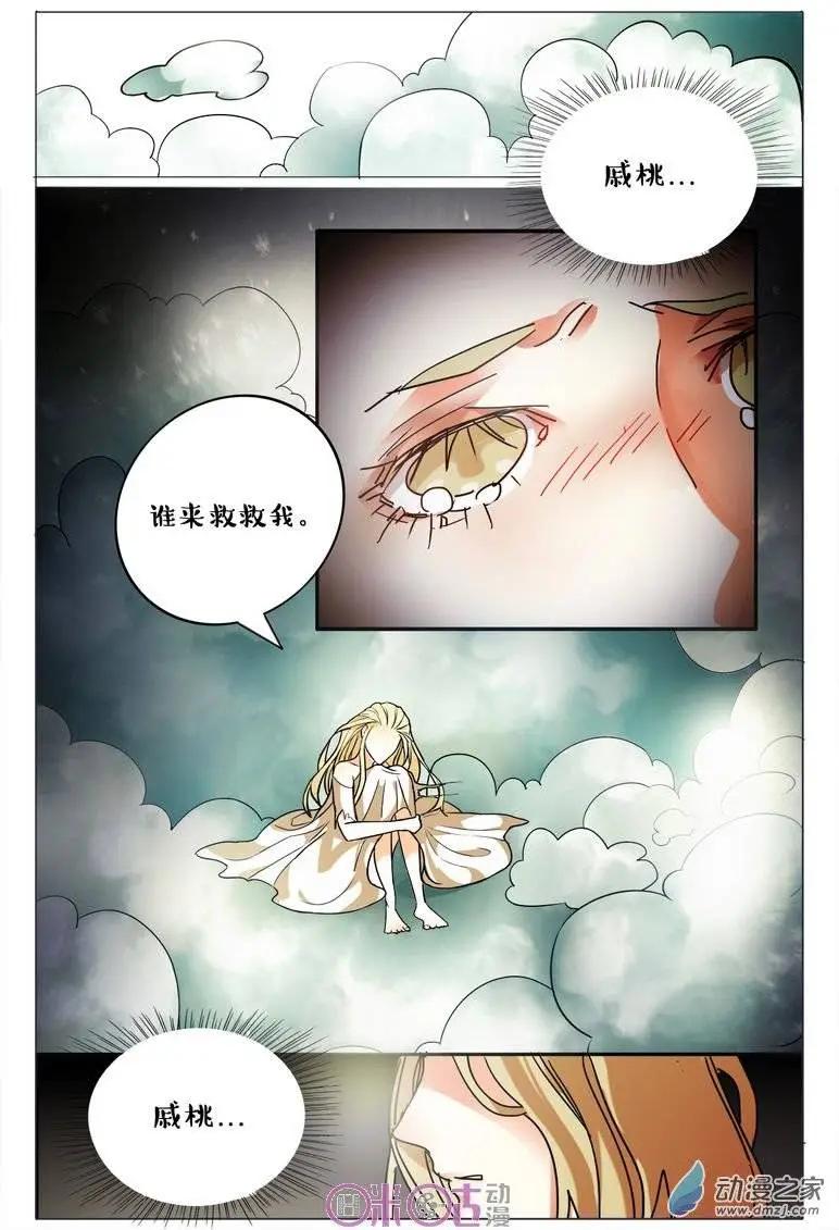《游世录》第74回 第4页