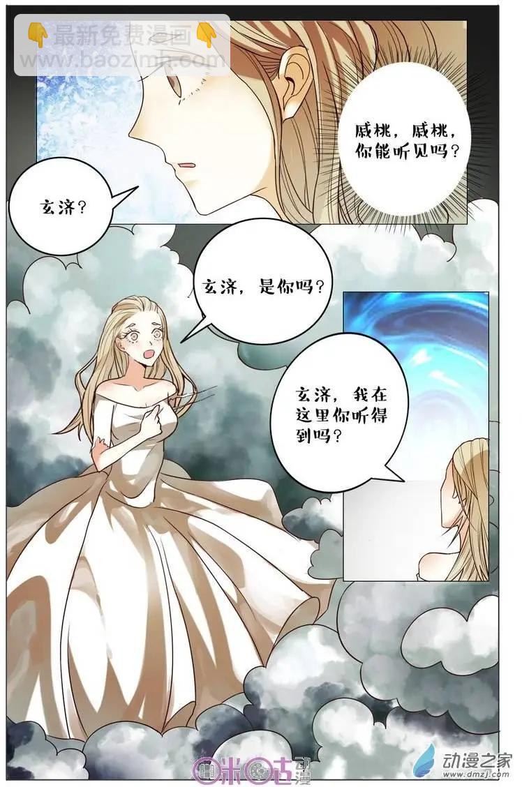 《游世录》第74回 第5页