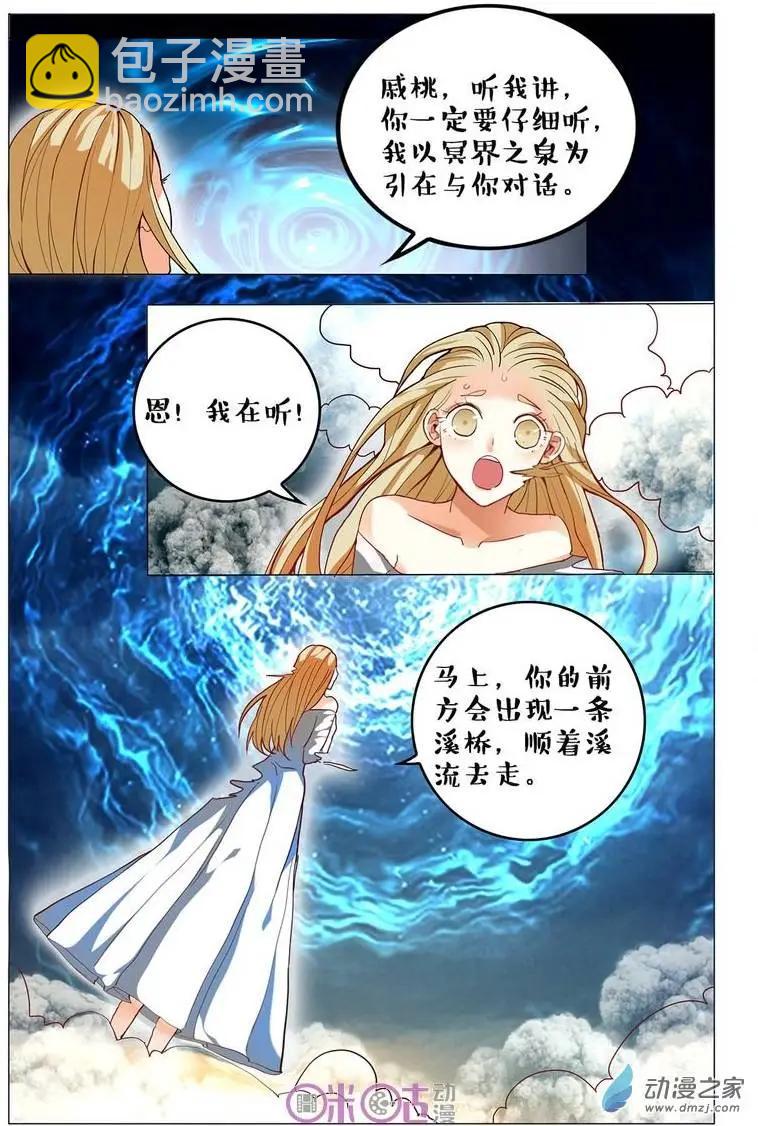 《游世录》第74回 第6页