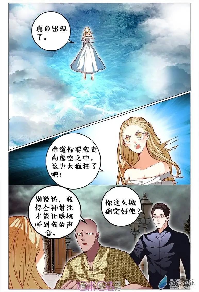 《游世录》第74回 第7页
