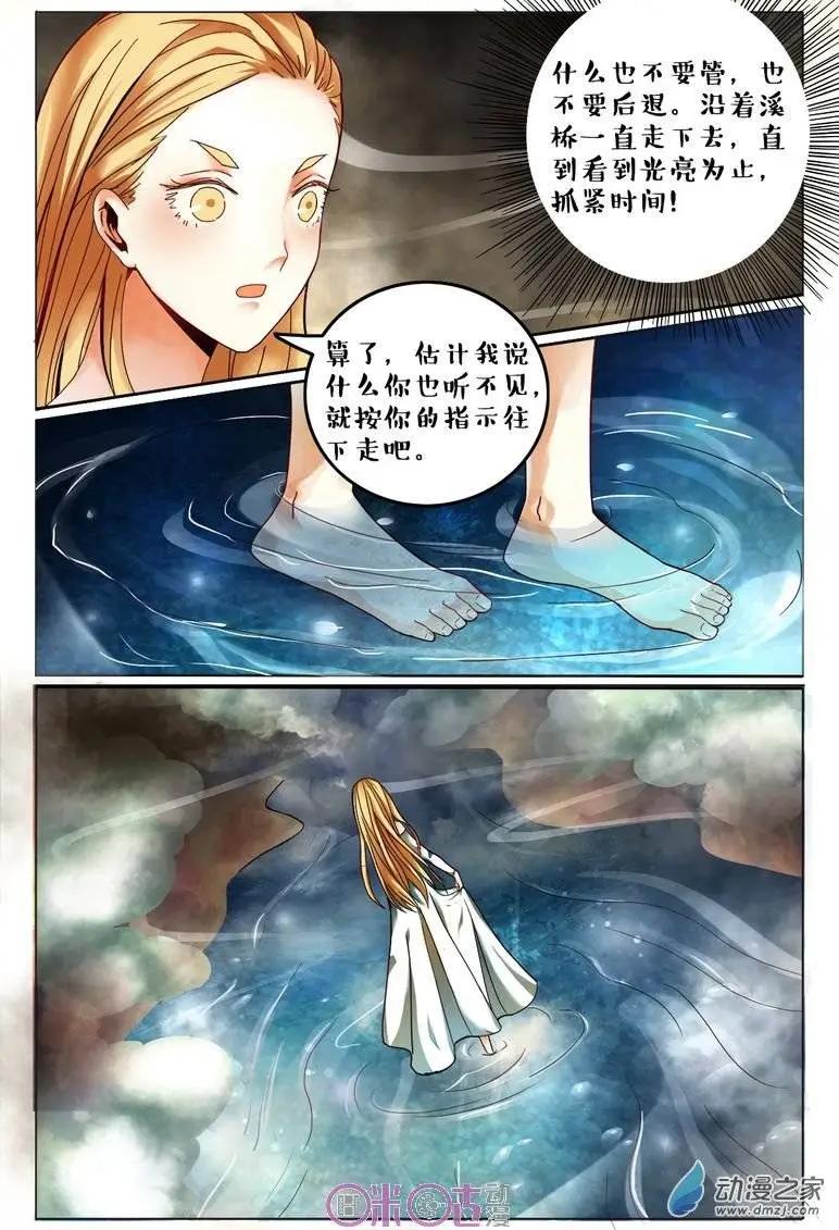 《游世录》第74回 第9页