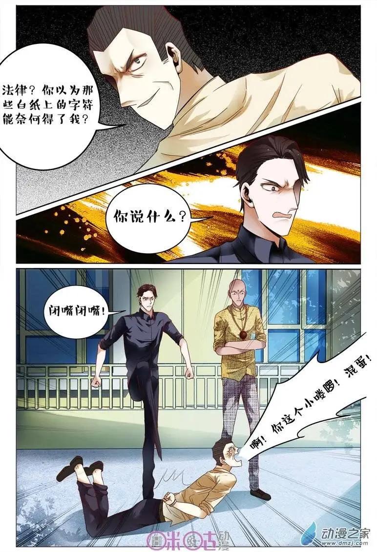 《游世录》第73回 第10页