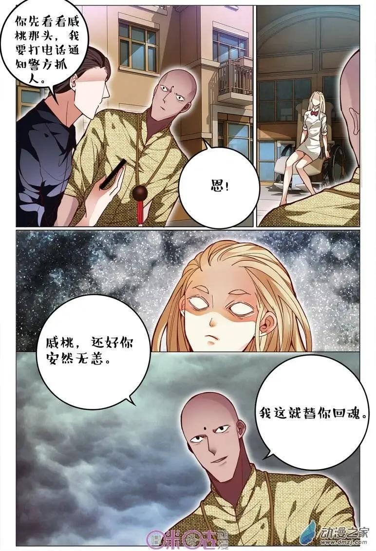 《游世录》第73回 第11页