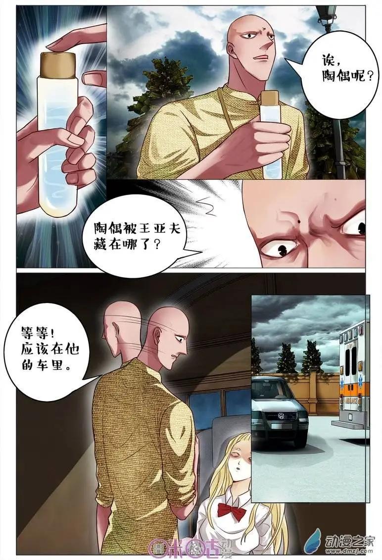 《游世录》第73回 第12页