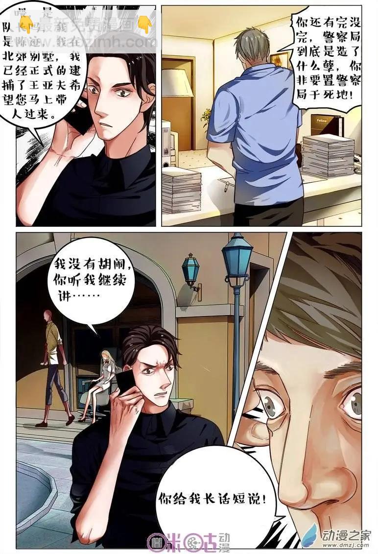 《游世录》第73回 第13页