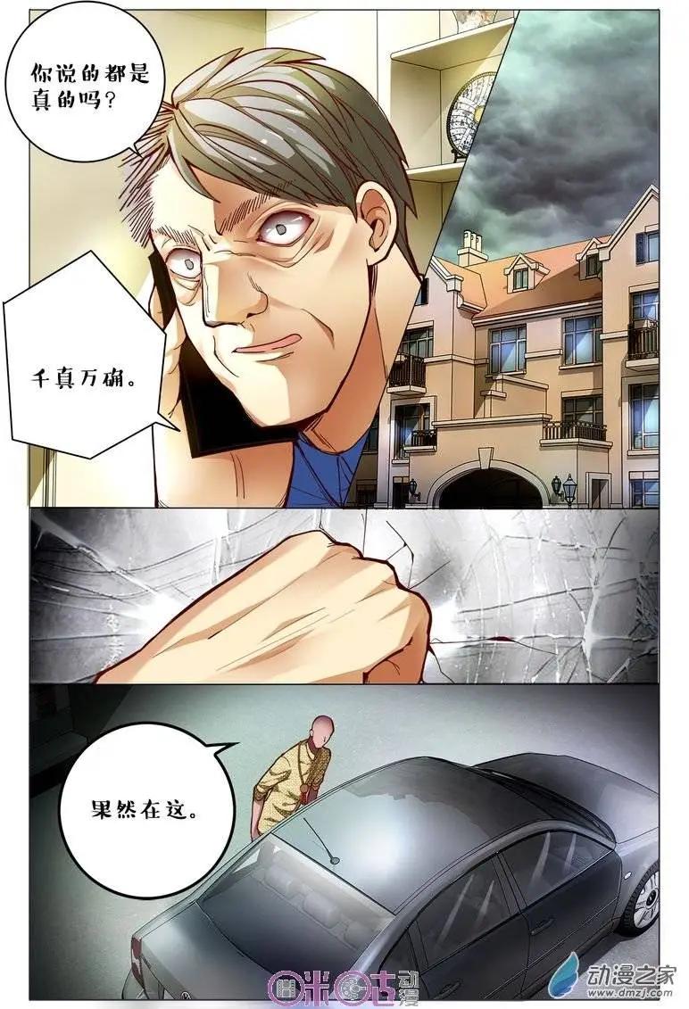 《游世录》第73回 第15页