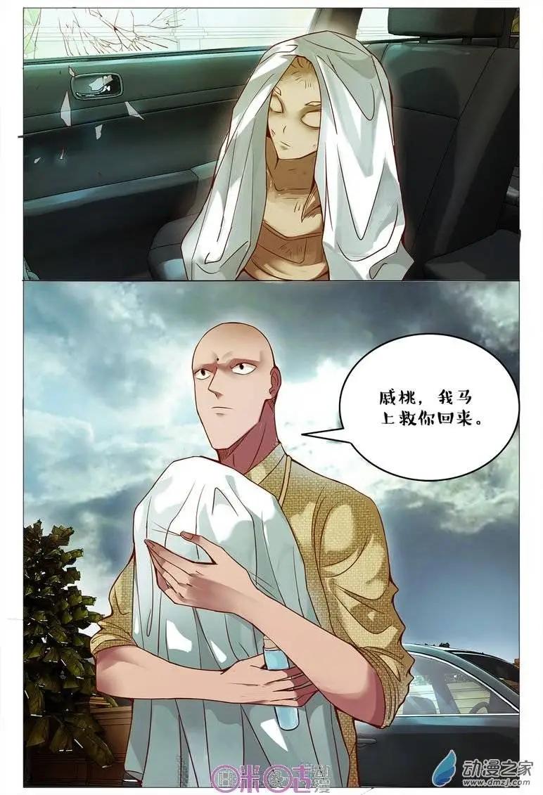 《游世录》第73回 第16页