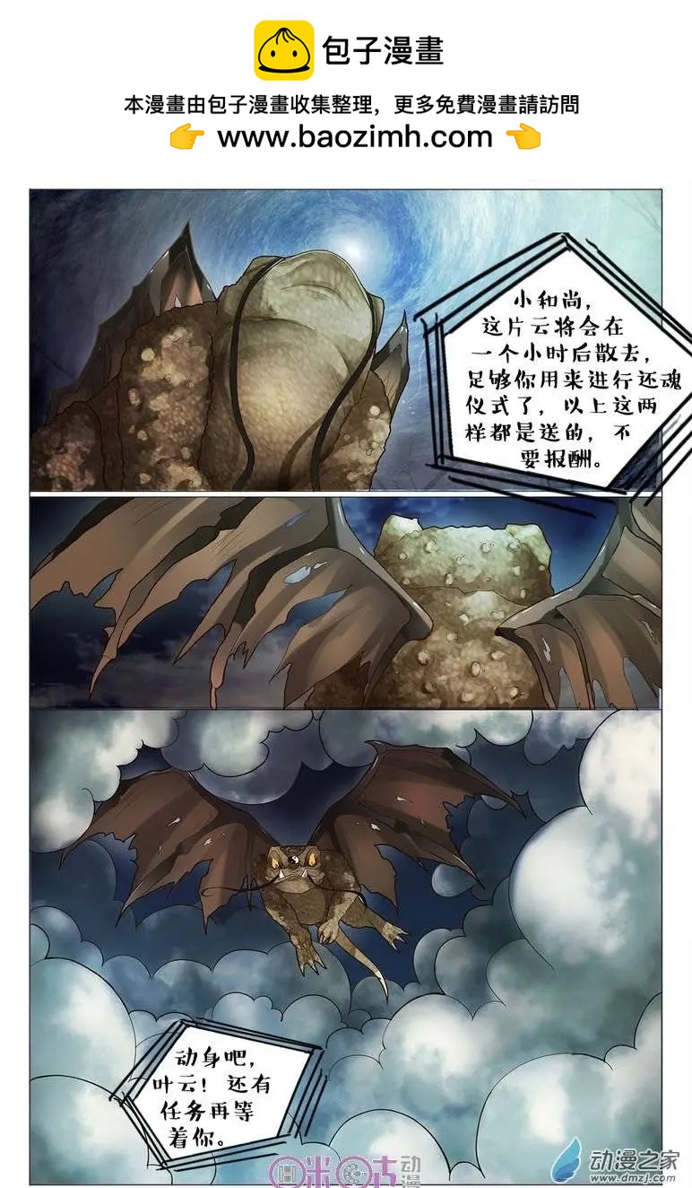 《游世录》第73回 第2页