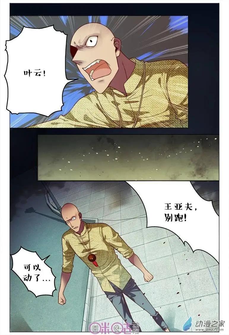 《游世录》第73回 第5页