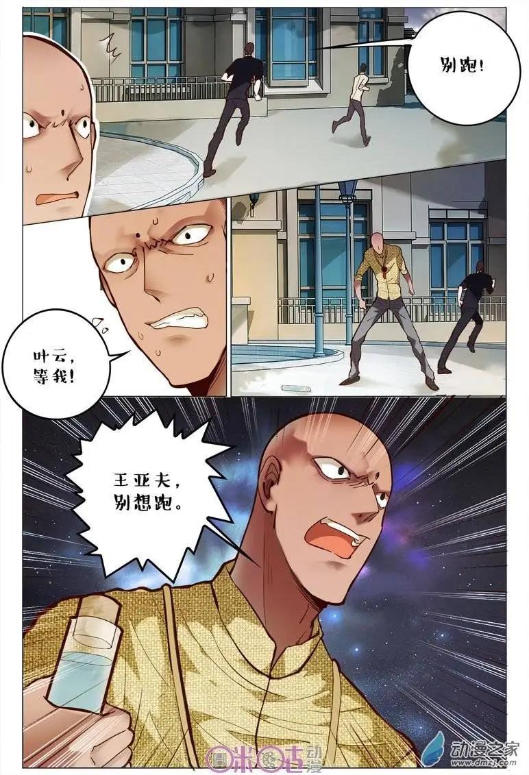 《游世录》第73回 第6页