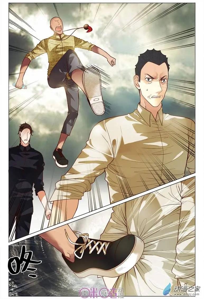 《游世录》第73回 第7页