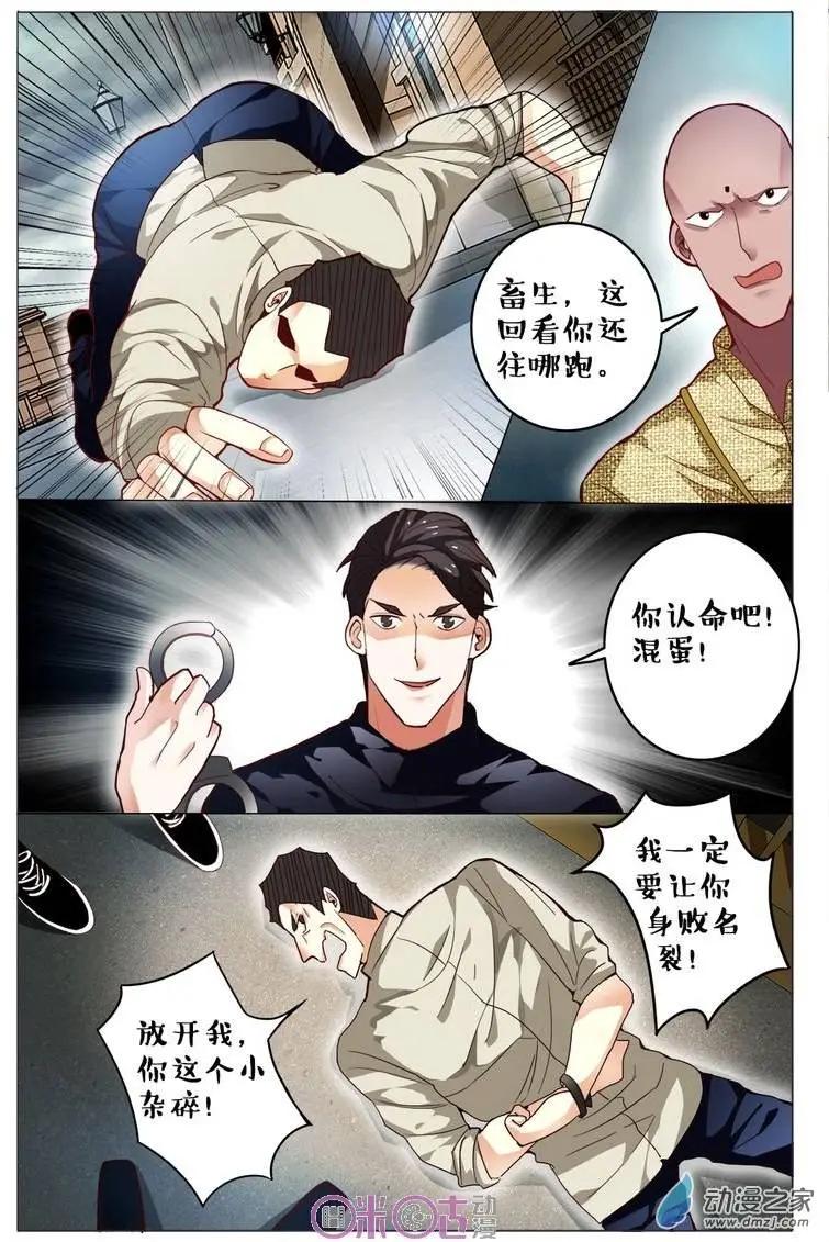 《游世录》第73回 第8页
