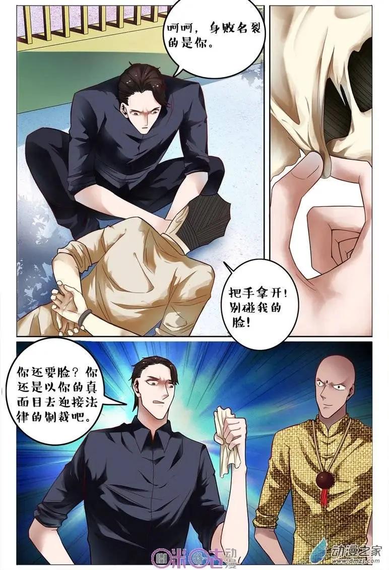 《游世录》第73回 第9页