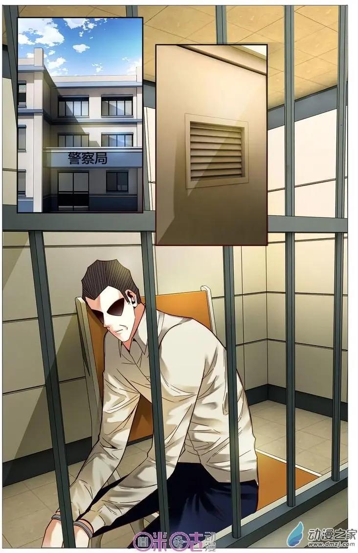 《游世录》第75回 第10页