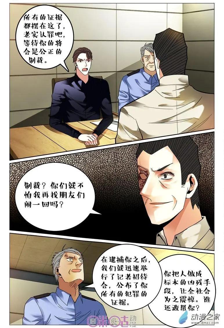 《游世录》第75回 第11页