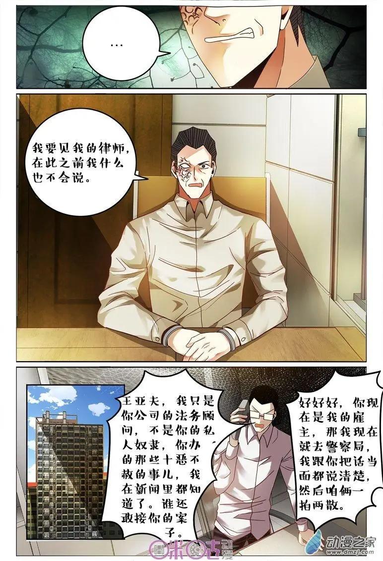 《游世录》第75回 第12页