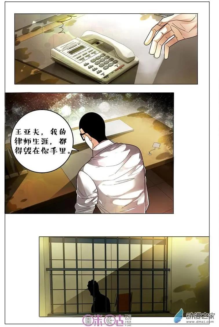《游世录》第75回 第13页